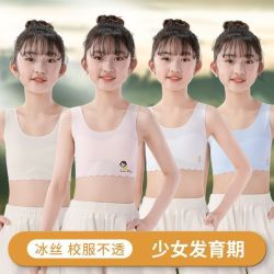 优乐宜 7-16岁女童内衣小学初中发育期背心冰丝无痕防凸点少女文胸
