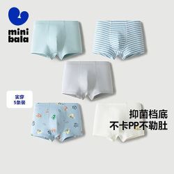 迷你巴拉 巴拉男童宝宝抑菌内裤柔软不夹pp四角裤衩短裤