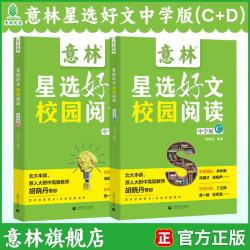 意林 星选好文 18周年校园升级版中学版CD全二册