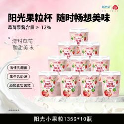 新希望 HOPE/新希望 阳光果粒杯 草莓味 135g*10杯 酸奶