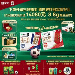 蒙牛 纯牛奶 250ml*20盒 世界杯限定包装