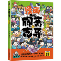 北京联合出版公司 漫画趣读聊斋志异 童书