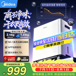 美的 CF25BS/DA 大面积除湿 除湿机