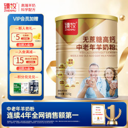 臻牧 无蔗糖高钙 中老年羊奶粉 820g