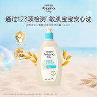 艾惟诺 婴儿洗发沐浴露新生二合一532ml