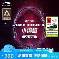 李宁 羽毛球拍雷霆小钢炮全碳素进攻型超轻高磅单拍黑色4U 已穿线 黑色4U