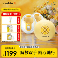 美德乐 丝韵·翼系列 双边电动吸奶器 智能版