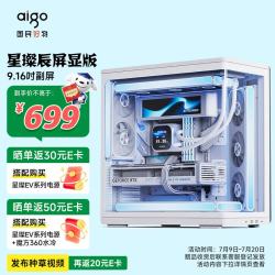 爱国者 星璨 辰 屏显版 白色 游戏电脑台式ATX主机箱 360水冷位/一体弧面玻璃/左右分仓海景房/5090显卡