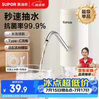 苏泊尔 上水器桶装水自动抽水器抗菌吸水器电动矿泉水压水器饮水机抽水泵