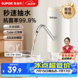 苏泊尔 上水器桶装水自动抽水器抗菌吸水器电动矿泉水压水器饮水机抽水泵