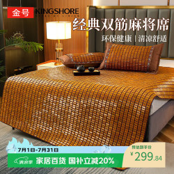 金号 经典 双牛筋麻将凉席 150*195cm