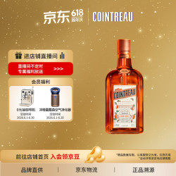 君度 力娇酒 橙味 40%vol 700ml