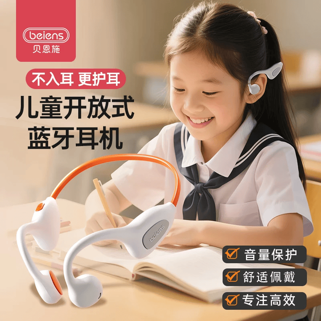 贝恩施 儿童耳机无线蓝牙耳机学生护耳背书学习网课音乐运动气传导耳机