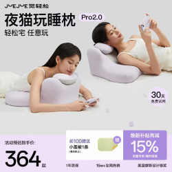 觉轻松 夜猫枕pro靠睡枕玩睡枕趴睡枕床头靠垫躺着玩手机专用枕头云雾紫
