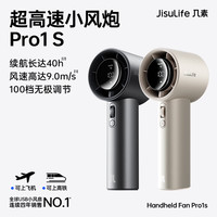 几素 Pro1S 手持风扇 星空灰
