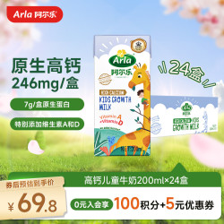 Arla 高钙7g蛋白质强化维生素A&D 儿童牛奶  儿童成长牛奶200ml*24盒 包装