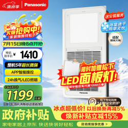 Panasonic FV-RB20VL1 通用吊顶式浴霸 珍珠白