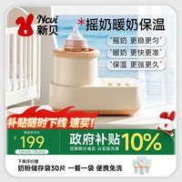 新贝 摇奶器暖奶器8266