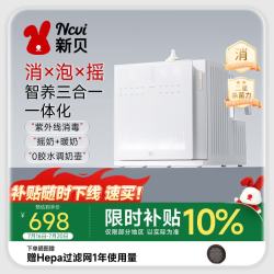 新贝 三合一 婴儿喂养台一体机