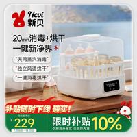 新贝 蒸汽消毒 奶瓶消毒烘干一体机  13L