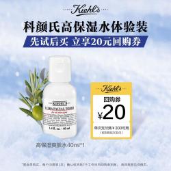 科颜氏 KIEHL’S科颜氏 高保湿精华水40ml