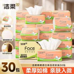 洁柔 棉柔感系列 抽纸 4D立体压花 30包