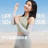 蕉下 通用款 防晒冰袖