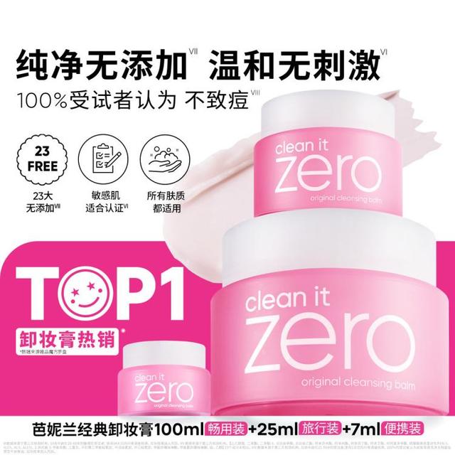 芭妮兰 . 芭妮兰 Zero系列 净柔卸妆膏