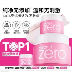 芭妮兰 . 芭妮兰 Zero系列 净柔卸妆膏