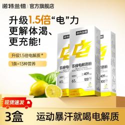 NUTREND 诺特兰德 多维电解质冲剂粉电解质水运动维生素官方正品非饮料