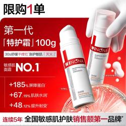 薇诺娜 舒敏保湿特护霜 敏感肌修护 面霜 50g