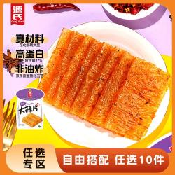 源氏 辣条老式大辣片麻辣豆皮休闲零食童年怀旧爆款香辣味