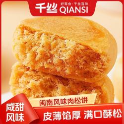 千丝 肉松饼300g特产早餐代餐零食品馅饼休闲小吃糕点心充饥夜宵