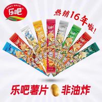 百亿补贴：乐吧 薯片经典 50克 童年零食回忆