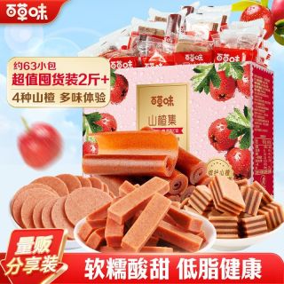 百亿补贴：百草味 果丹皮山楂条糕片1028g