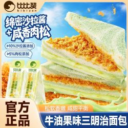 比比赞 牛油果肉松夹心 夹心面包