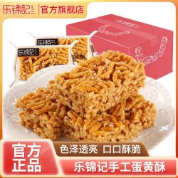 乐锦记 蛋黄酥 全麦芝麻味点心 400g 沙琪玛 零食糕点
