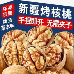 兔优果果 烤熟核桃草本核桃薄皮新疆纸皮坚果薄壳奶香核桃零食