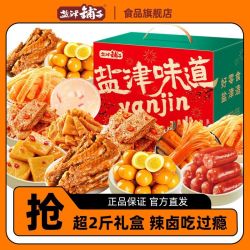 盐津铺子 零食大礼盒1068g卤味小吃麻辣零食大礼包鸭脖鸭翅