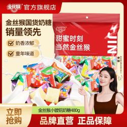 金丝猴 小镀铝奶糖500g/袋装结婚喜糖牛奶糖糖果网红怀旧零食批发