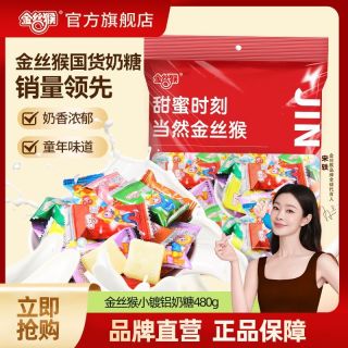 百亿补贴：金丝猴 小镀铝奶糖500g/袋装结婚喜糖牛奶糖糖果网红怀旧零食批发