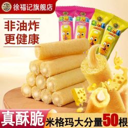 徐福记 米格玛糙米卷饼干 50根