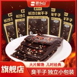 思乡山 臭干子 3包 醇辣味 湖南特产