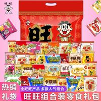 百亿补贴:旺旺 开心旺零食大礼包 100g*3+30g*2
