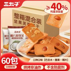 三太子 坚果芙脆饼干 30包 混合口味