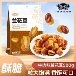 浙梅 兰花豆500g蚕豆零食下酒菜量贩炒货坚果香酥解馋休闲