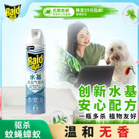 雷达蚊香 杀虫气雾剂 550ml*2瓶 草本绿茶