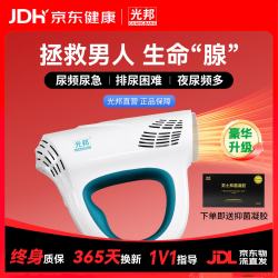 光邦光子前列腺治疗仪豪华款家用增生肥大尿频尿急男医用理疗官方正品