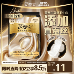 护舒宝 莱赛尔蚕丝卫生巾日用240mm7片姨妈巾丝滑亲肤自营