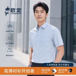 欧定 头等舱冰氧蓝高弹衬衫男商务休闲夏季短袖衬衣男士高端定制浅湖兰 浅蓝色 冰氧蓝口袋版 43
